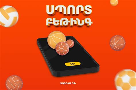 Սպորտ Խաղադրույքներ .